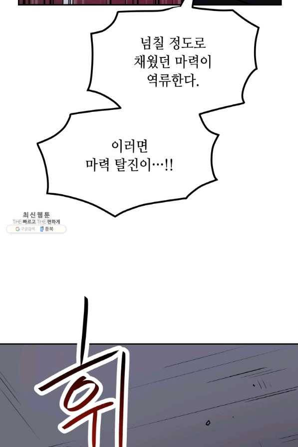 내 행운은 만렙이다 27화 3
