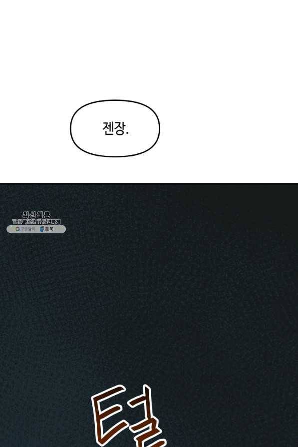 내 행운은 만렙이다 27화 5