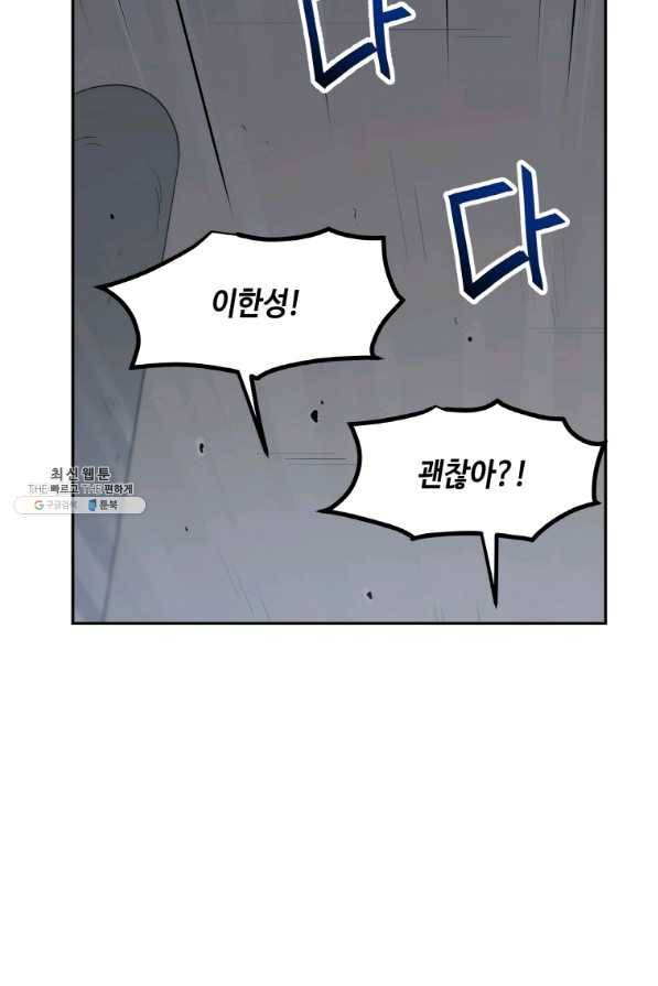 내 행운은 만렙이다 27화 9