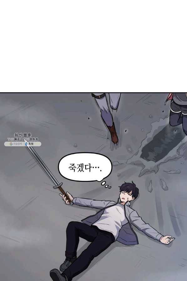 내 행운은 만렙이다 27화 10