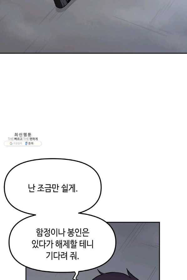 내 행운은 만렙이다 27화 11
