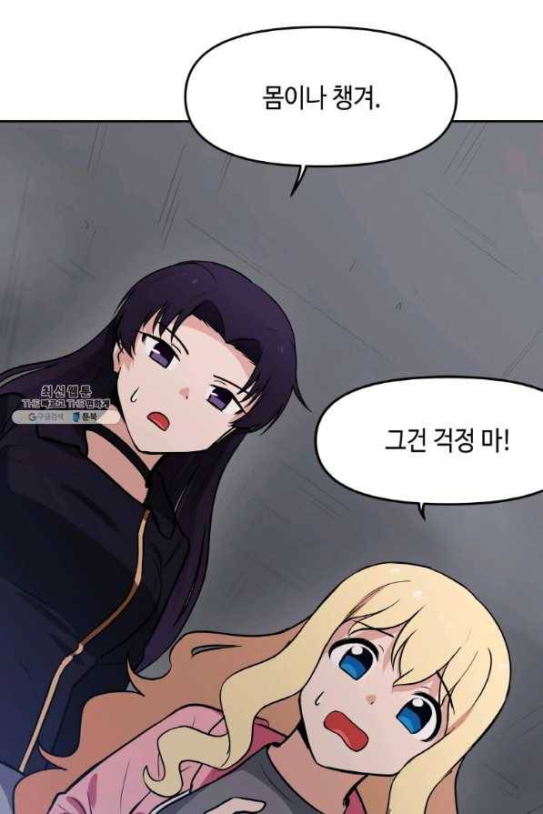 내 행운은 만렙이다 27화 13