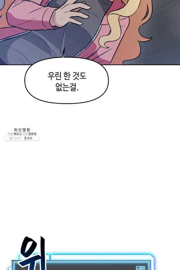 내 행운은 만렙이다 27화 14