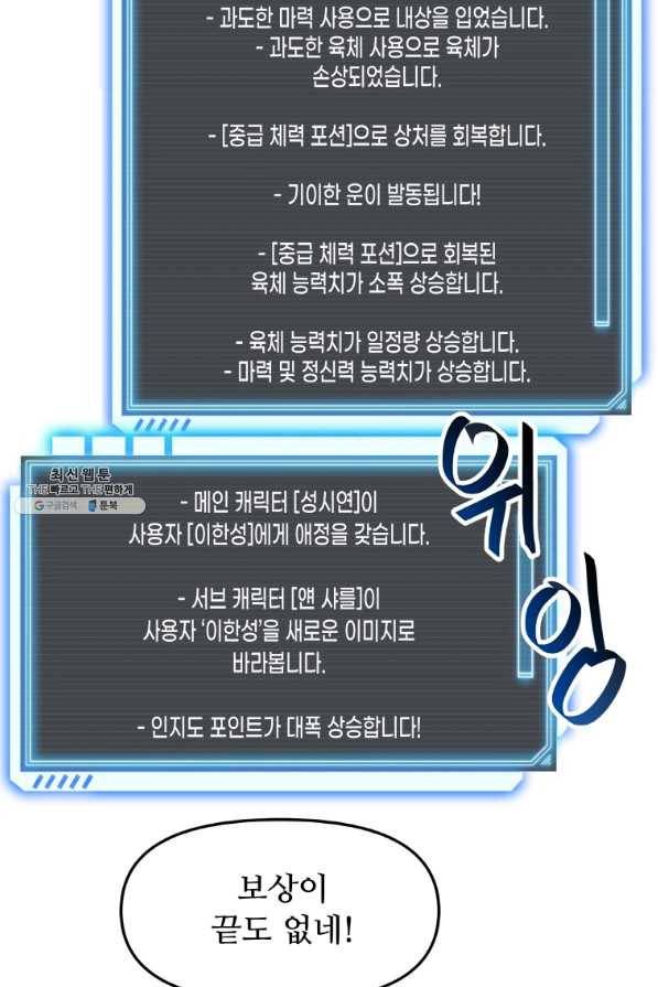내 행운은 만렙이다 27화 16