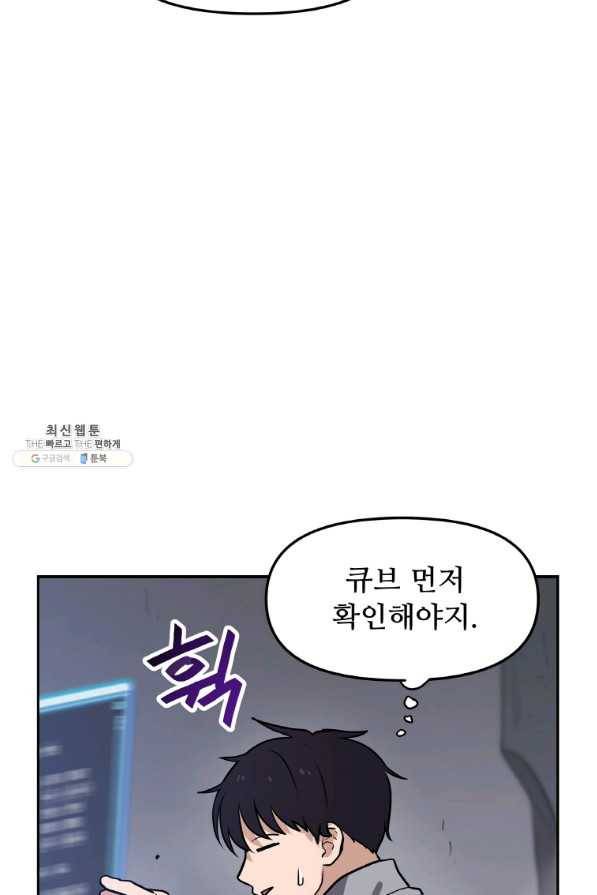 내 행운은 만렙이다 27화 17
