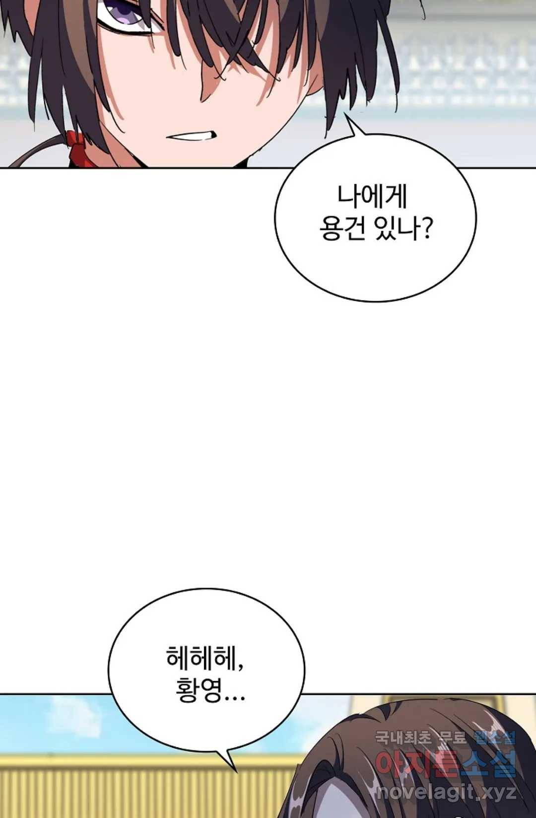 마황의 귀환 285화 4