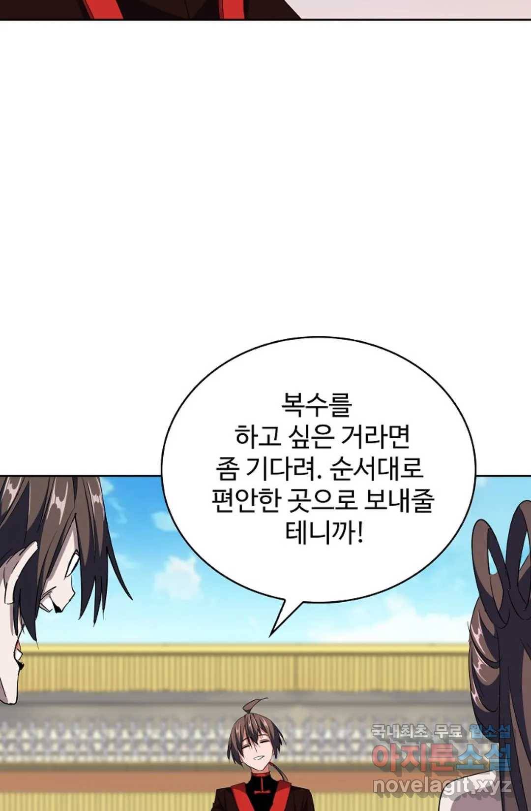 마황의 귀환 285화 7