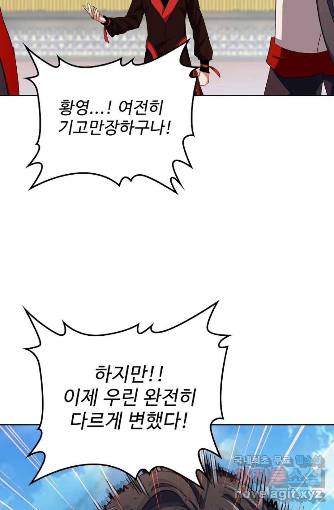 마황의 귀환 285화 8