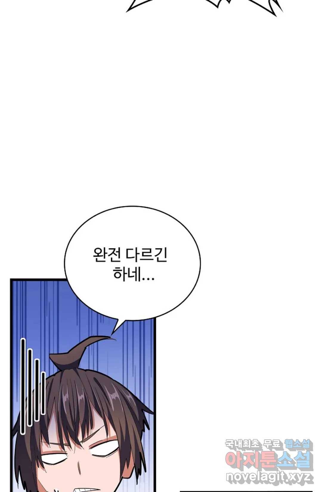 마황의 귀환 285화 10