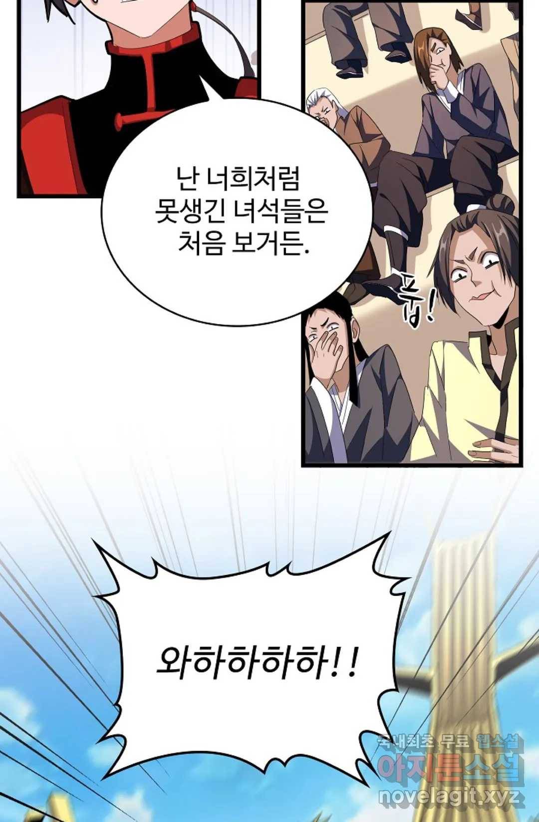 마황의 귀환 285화 11
