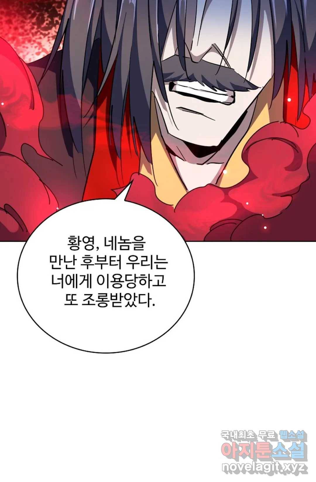 마황의 귀환 285화 15