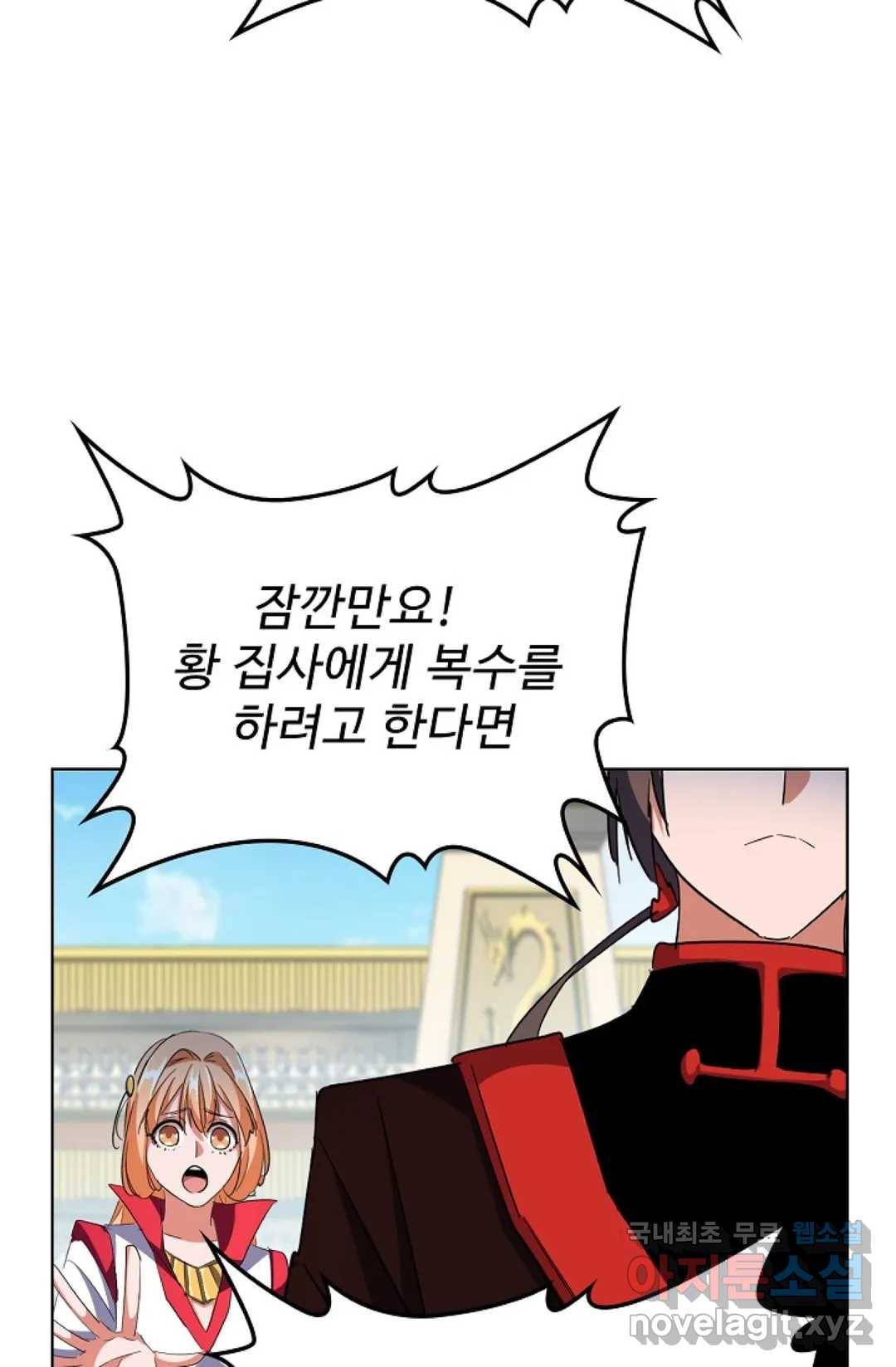 마황의 귀환 285화 18