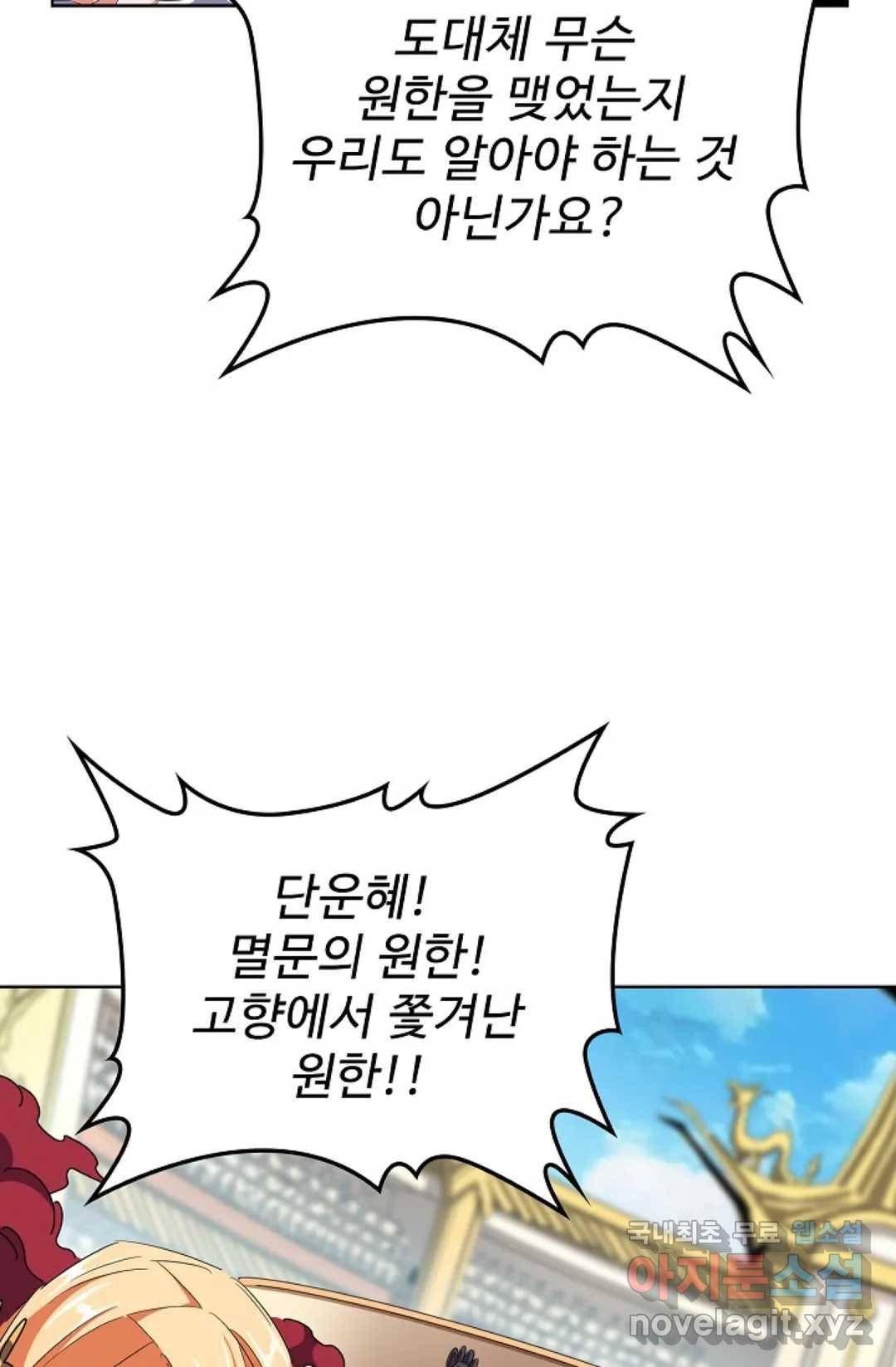 마황의 귀환 285화 19