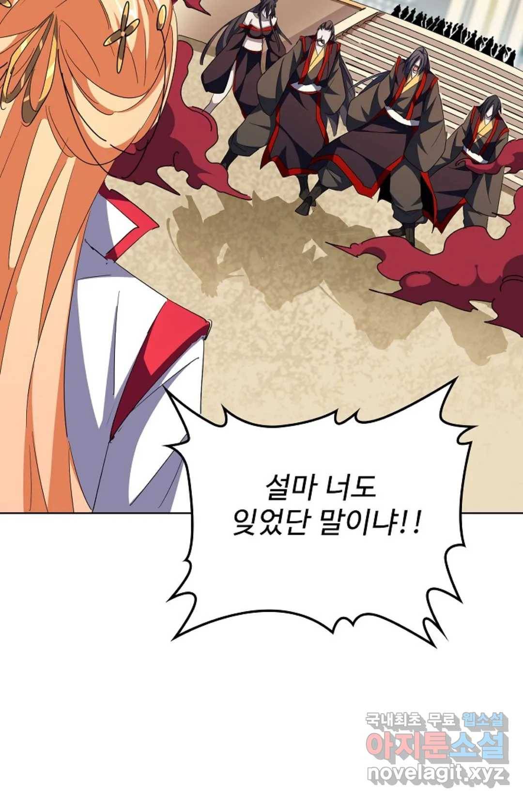 마황의 귀환 285화 20