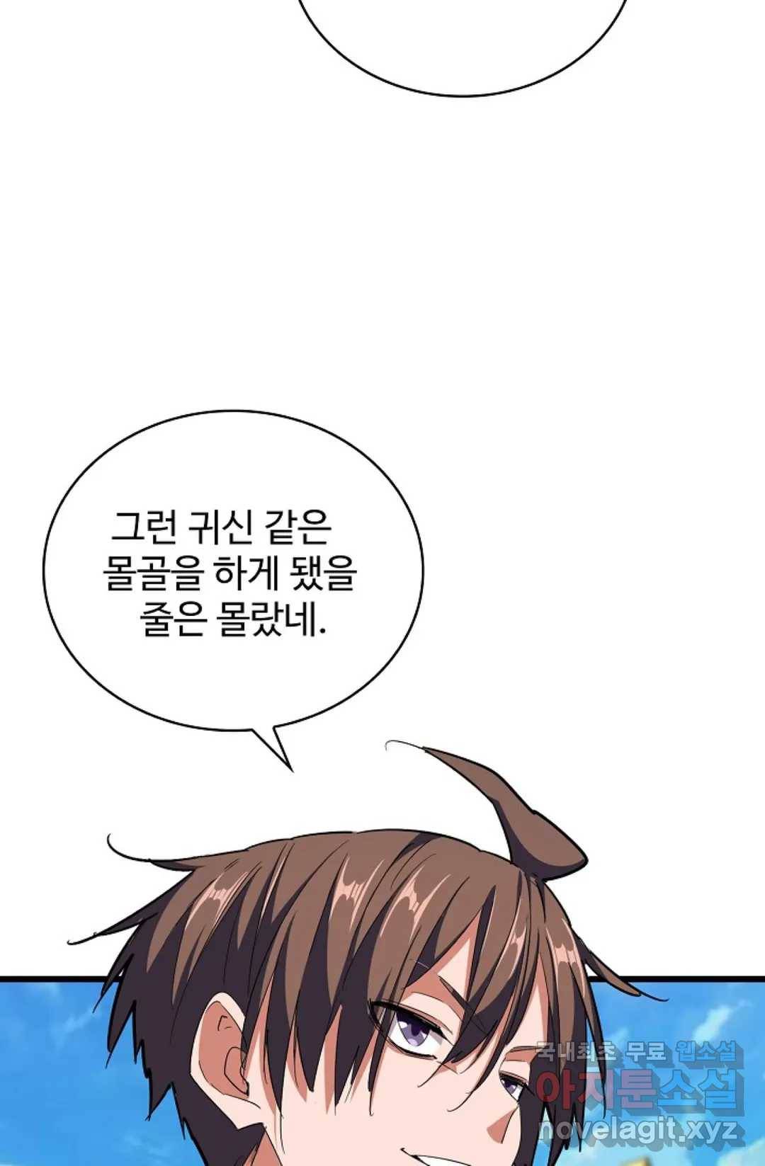 마황의 귀환 285화 22