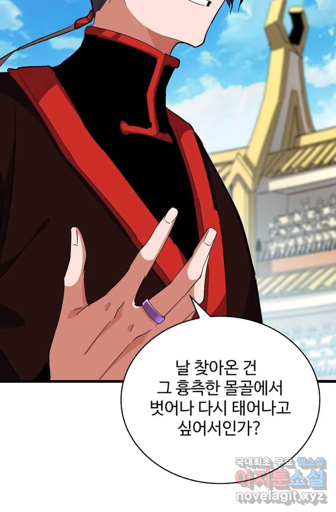 마황의 귀환 285화 23