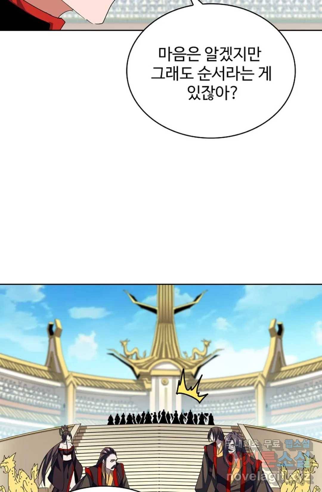 마황의 귀환 285화 26