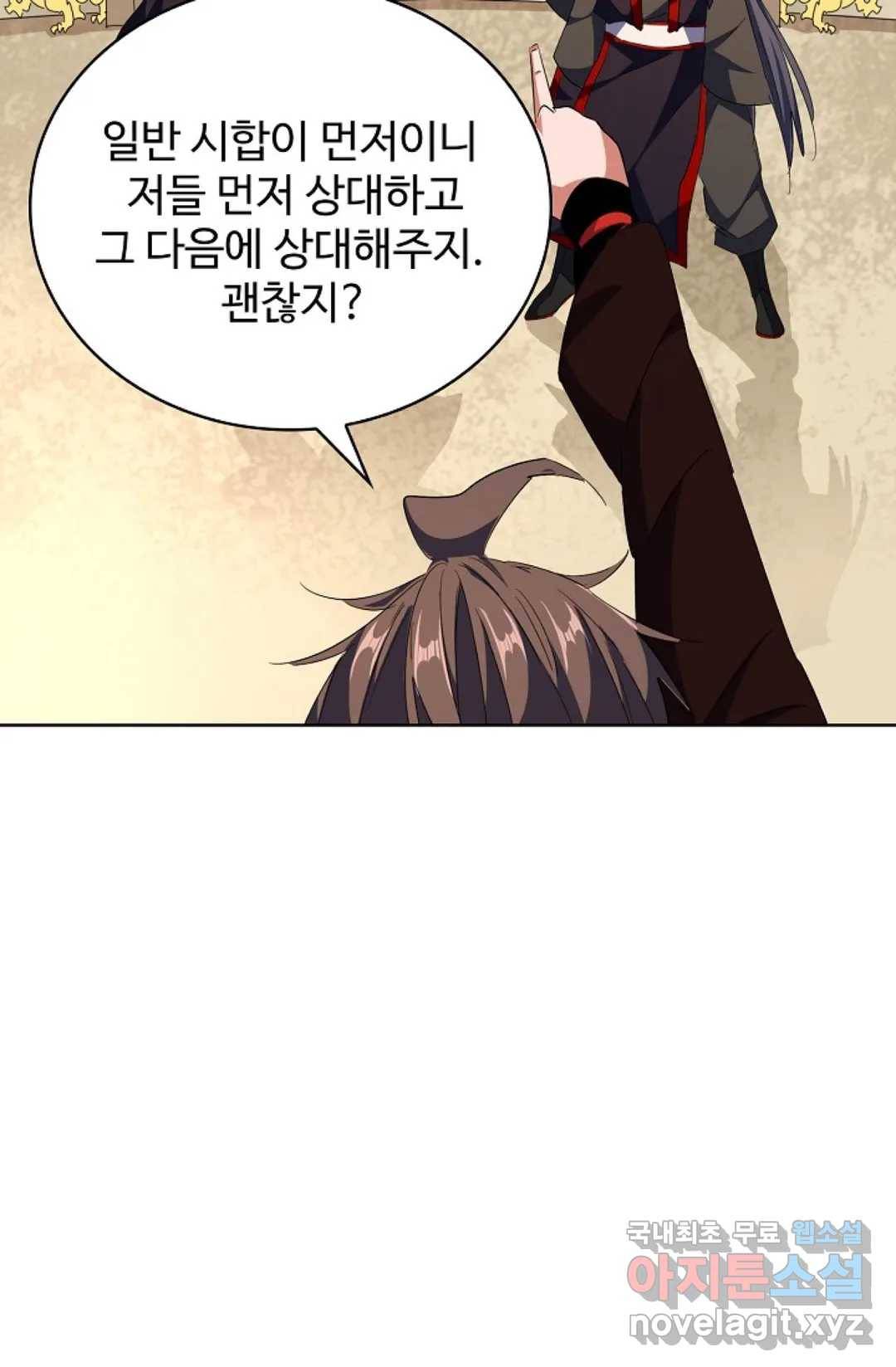 마황의 귀환 285화 27
