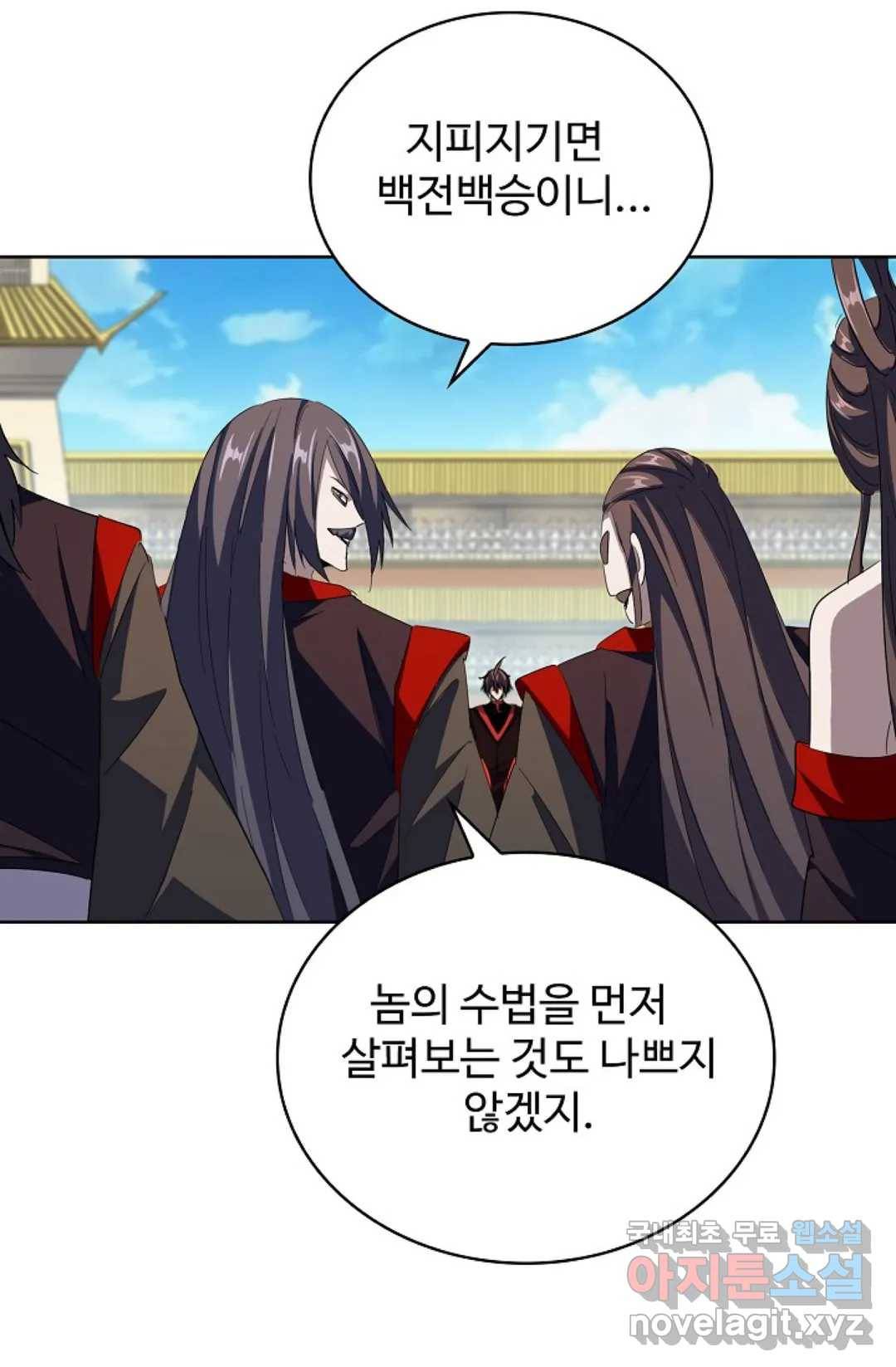 마황의 귀환 285화 28