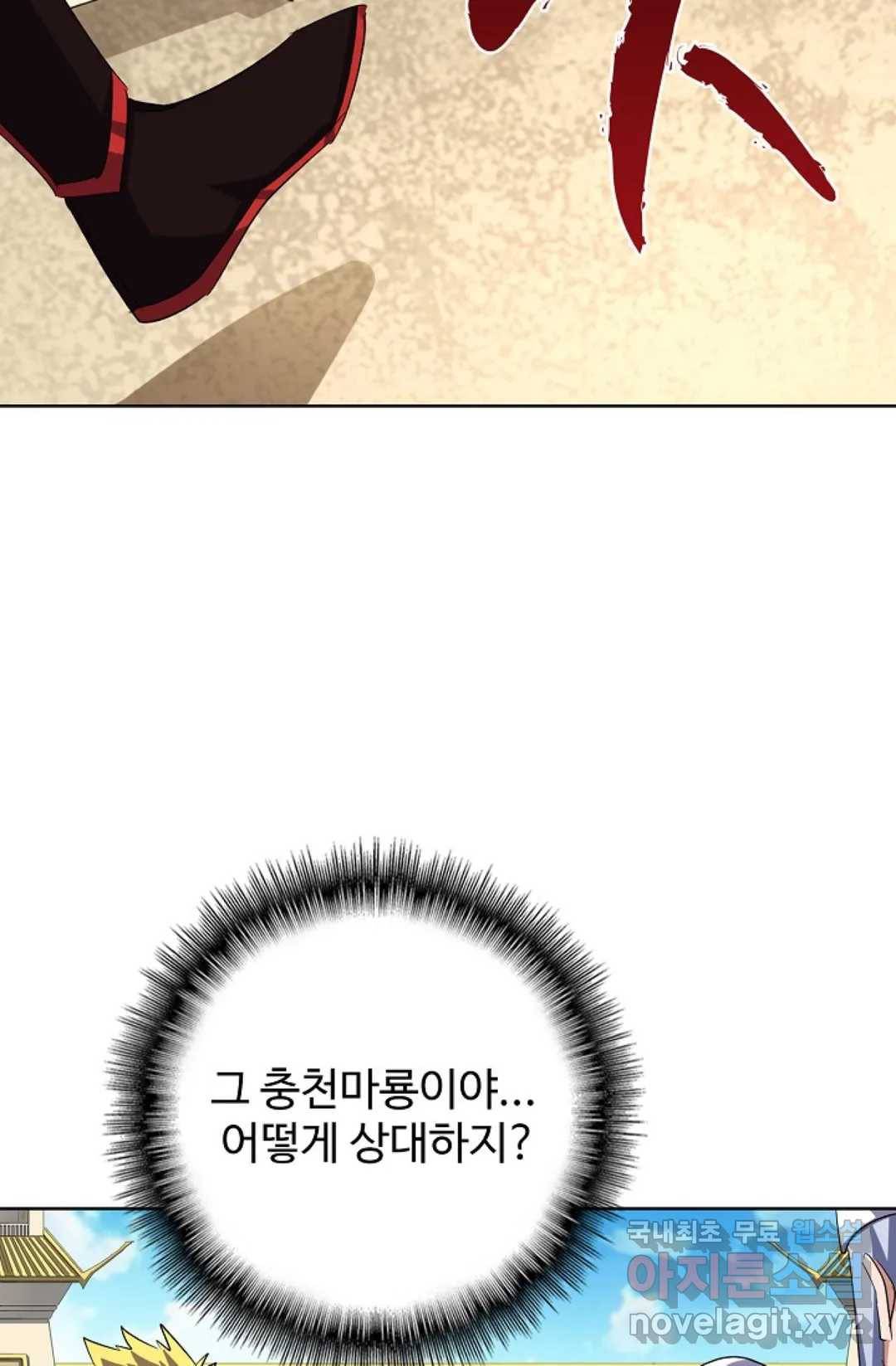 마황의 귀환 285화 30