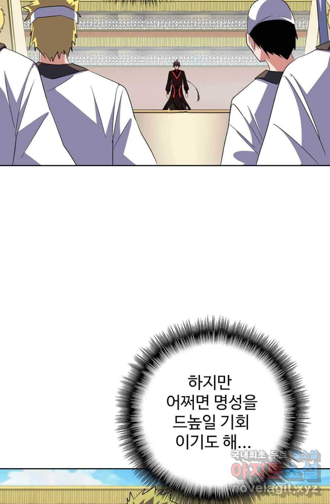 마황의 귀환 285화 31