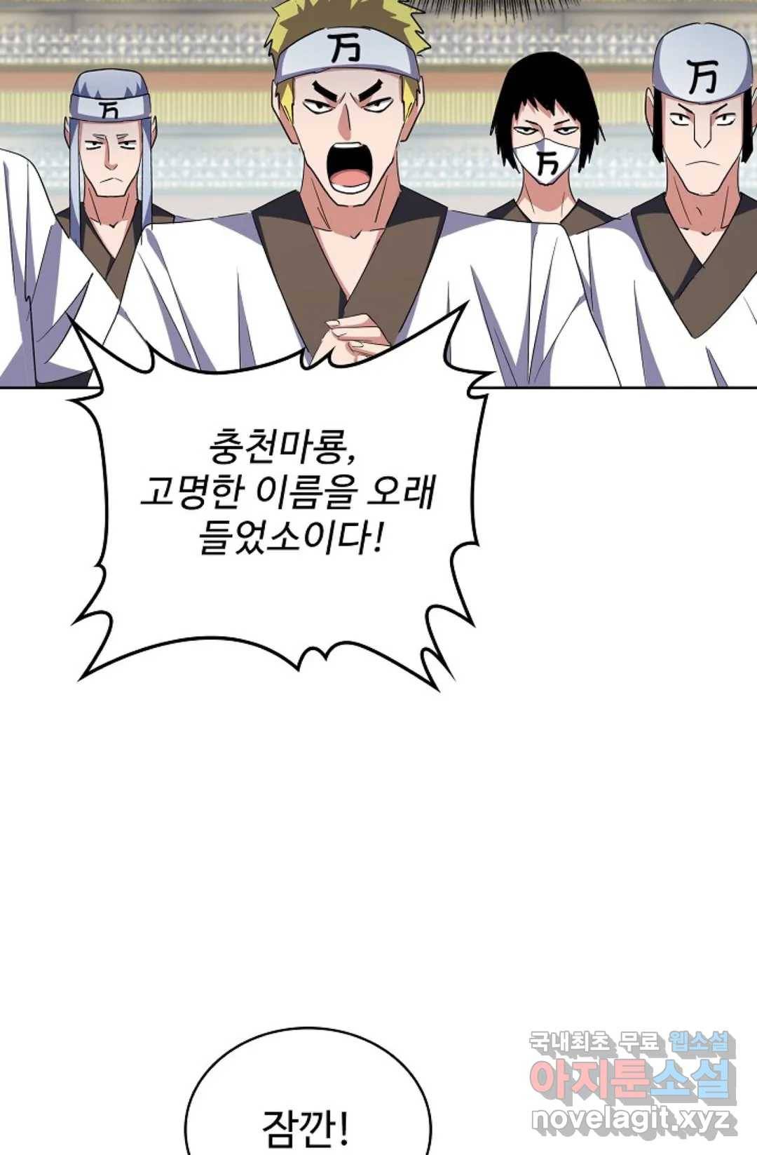 마황의 귀환 285화 32