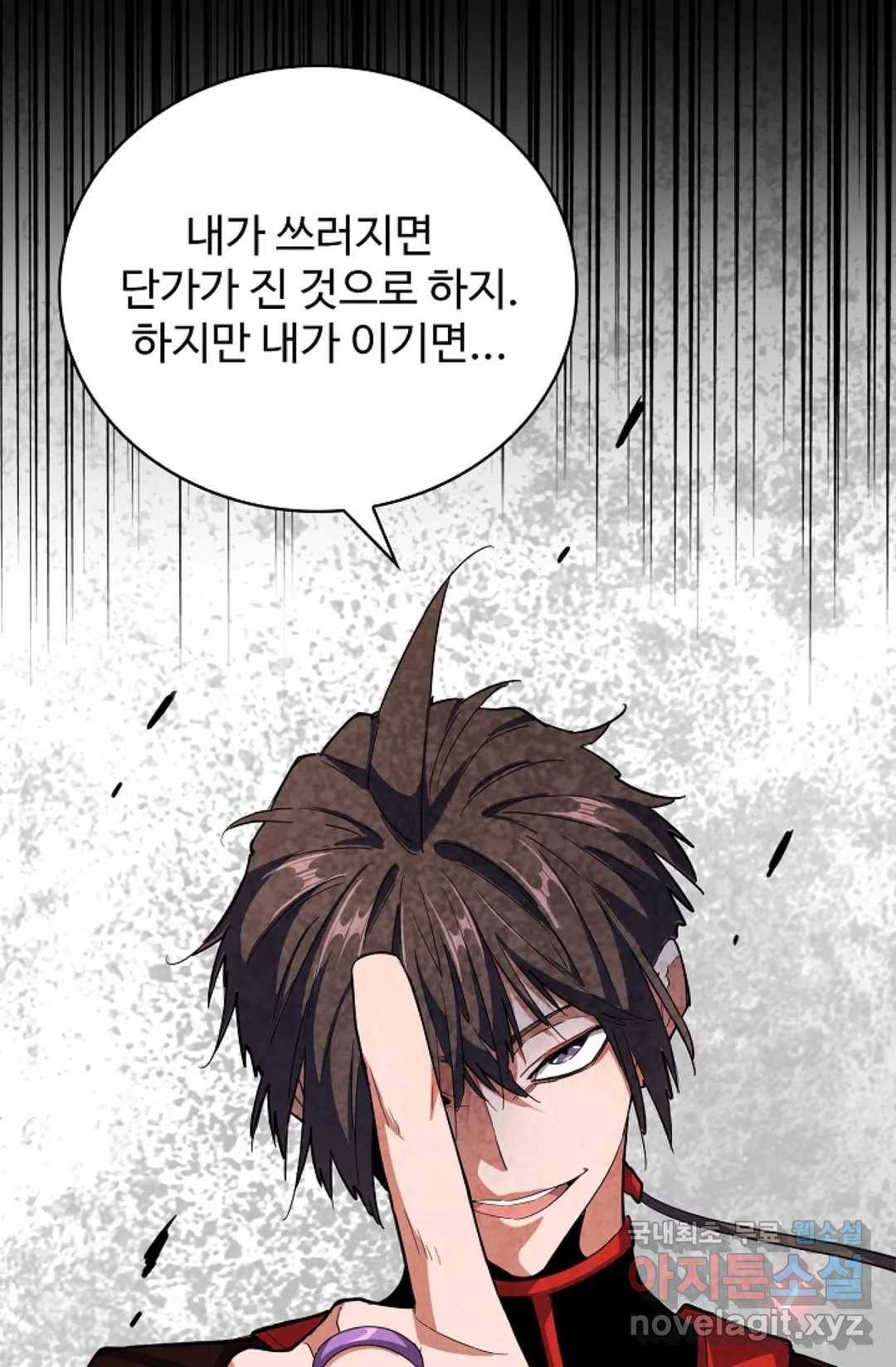 마황의 귀환 285화 36
