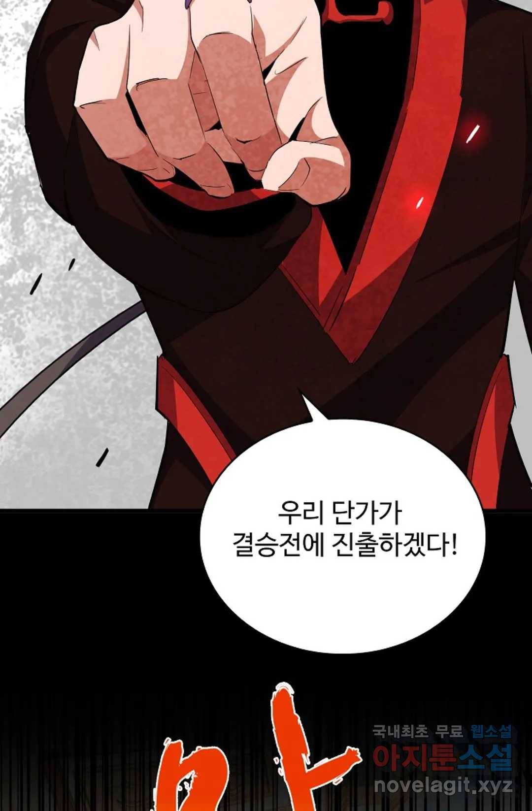 마황의 귀환 285화 37