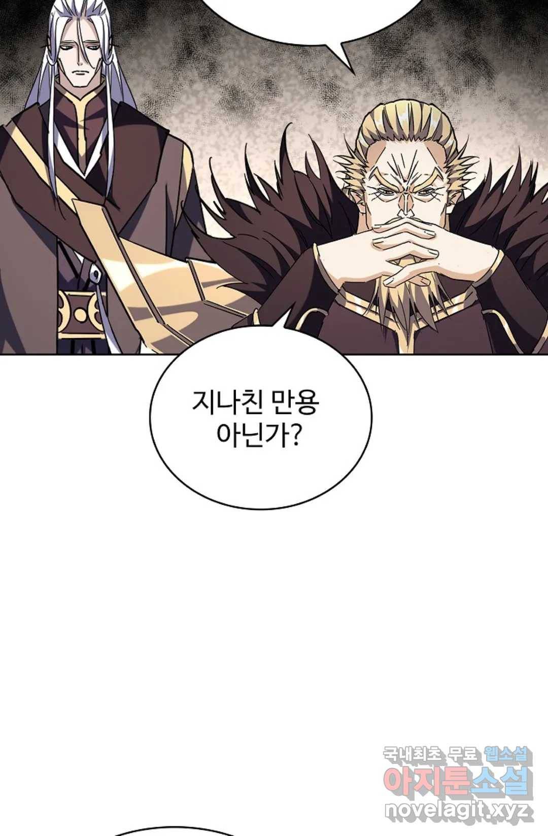 마황의 귀환 285화 40
