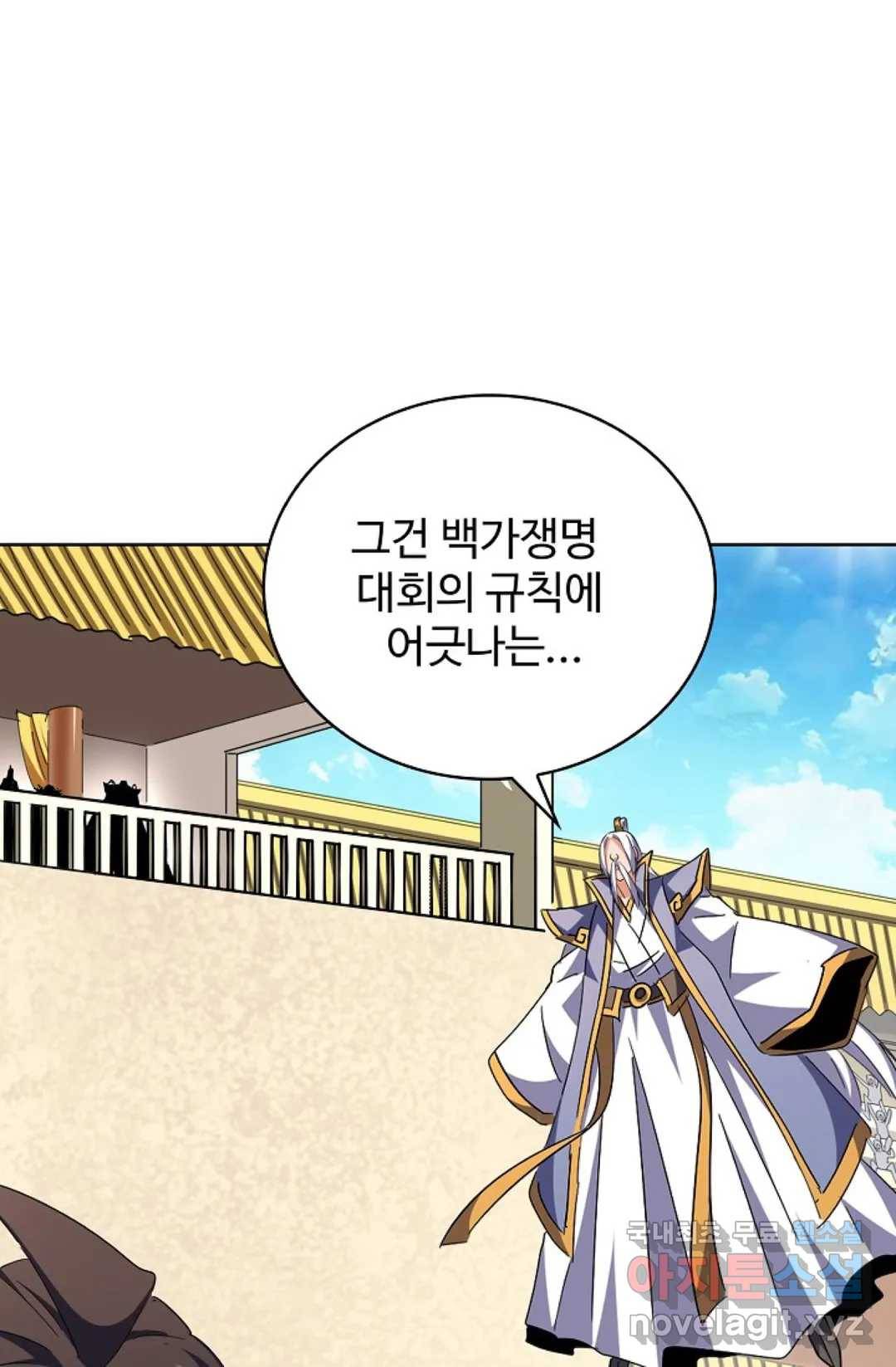 마황의 귀환 285화 43