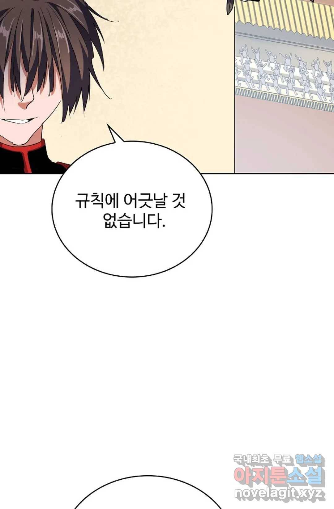 마황의 귀환 285화 44