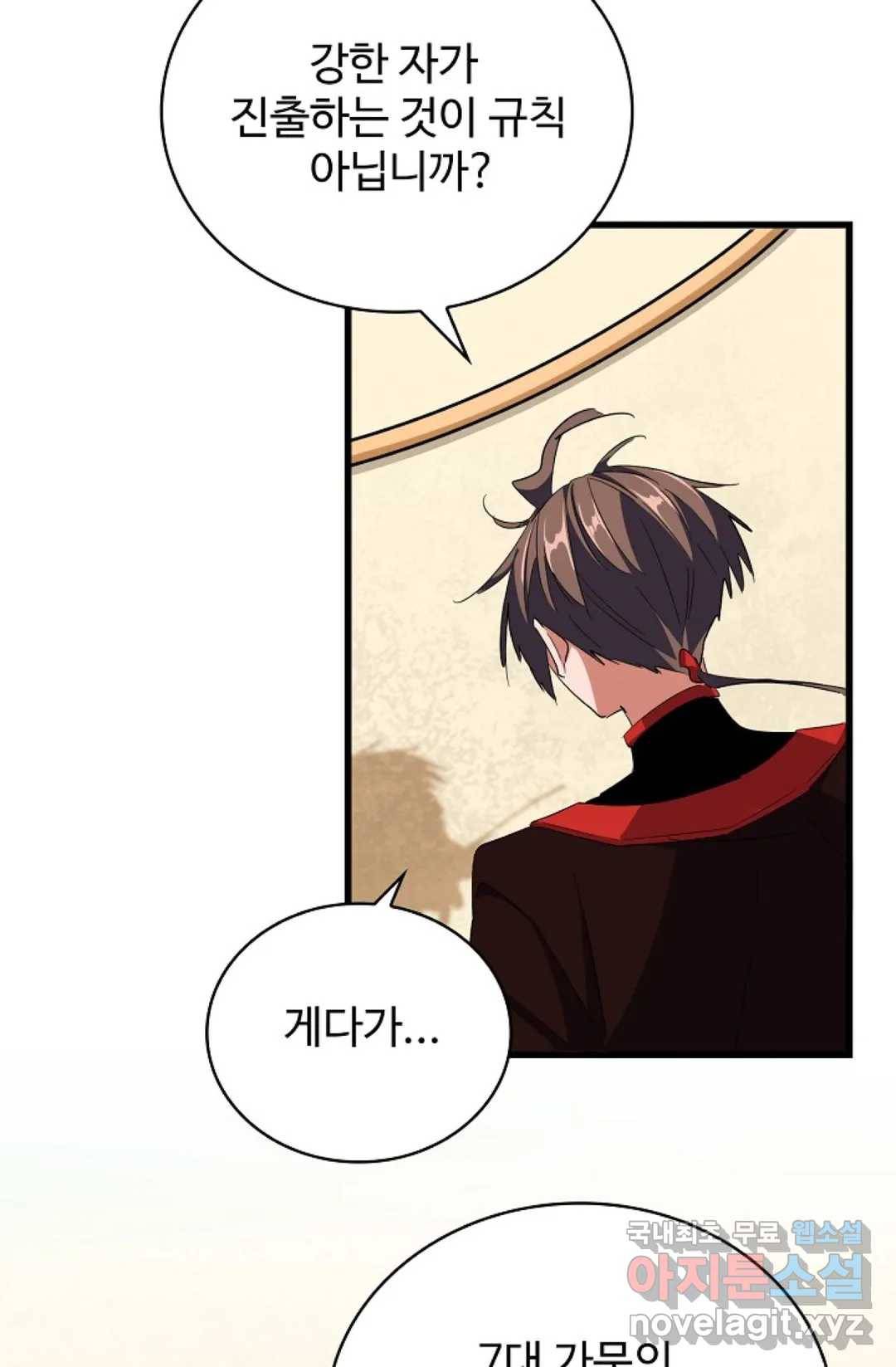 마황의 귀환 285화 45