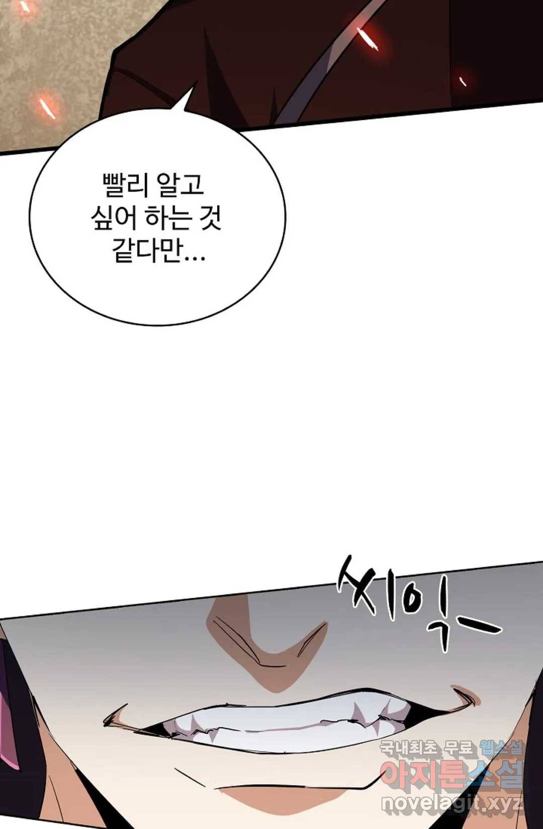 마황의 귀환 285화 47