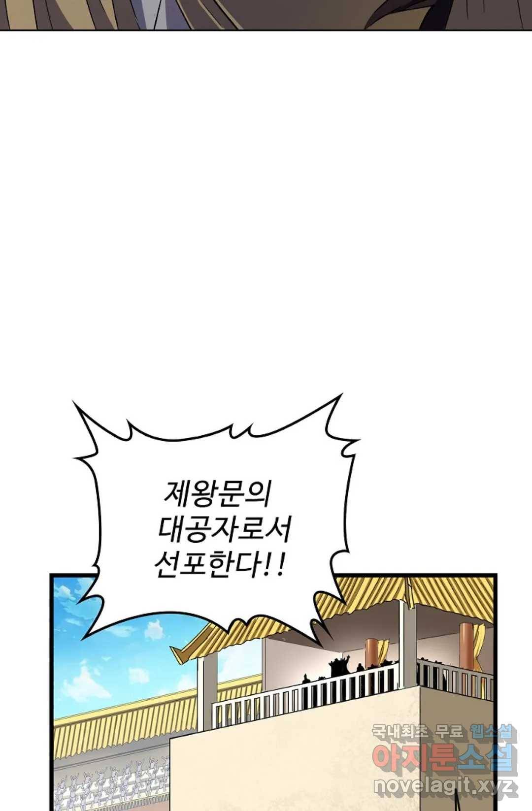 마황의 귀환 285화 49