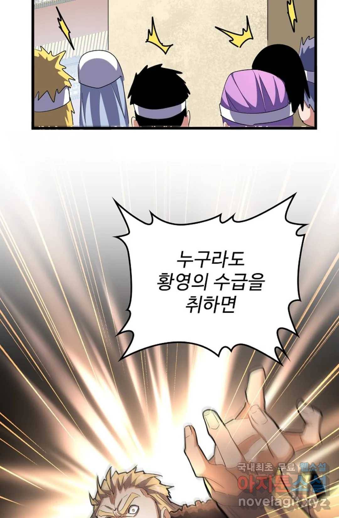 마황의 귀환 285화 50