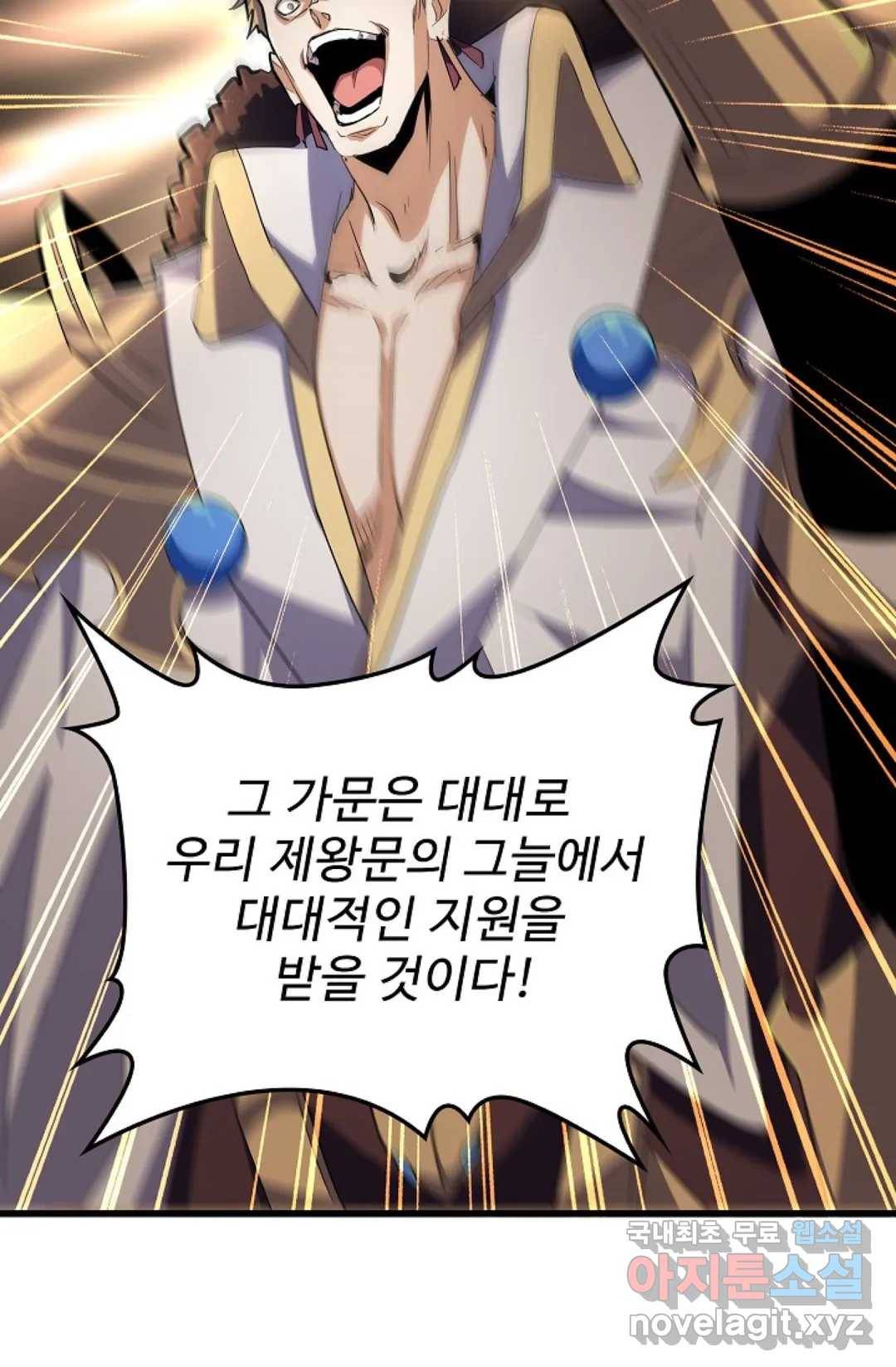 마황의 귀환 285화 51