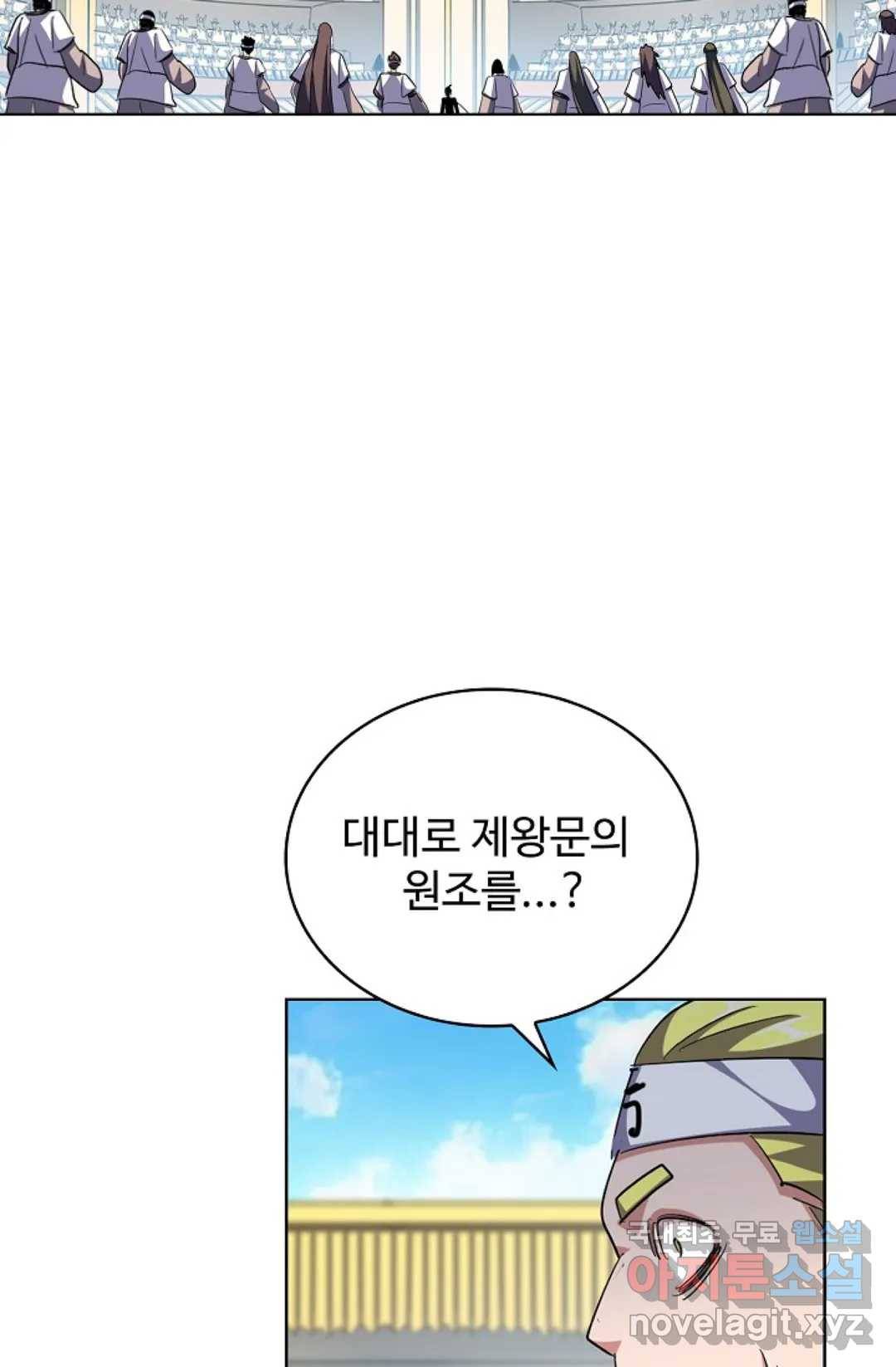 마황의 귀환 285화 53