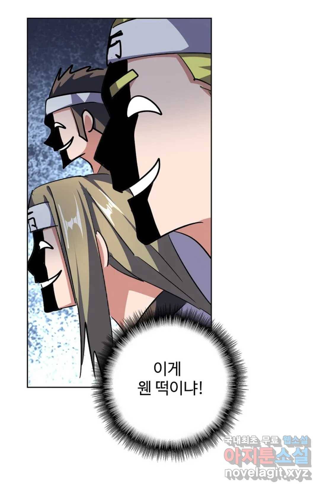 마황의 귀환 285화 55