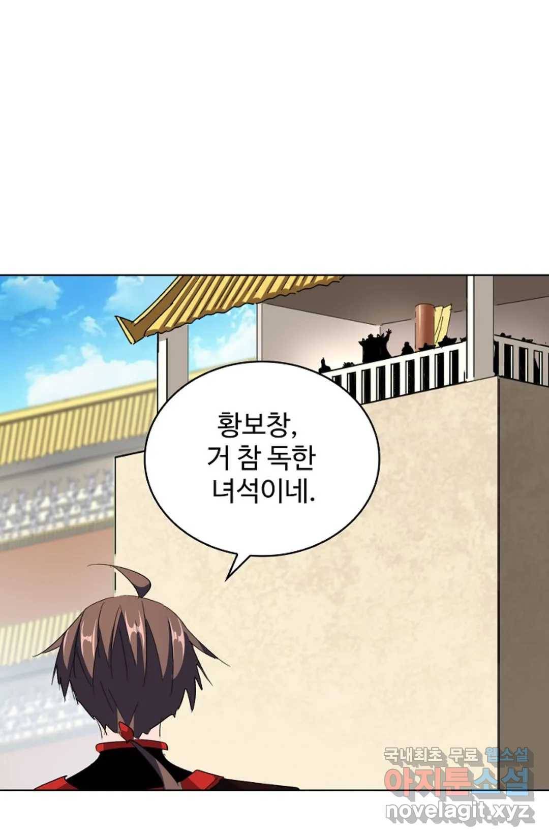 마황의 귀환 285화 56