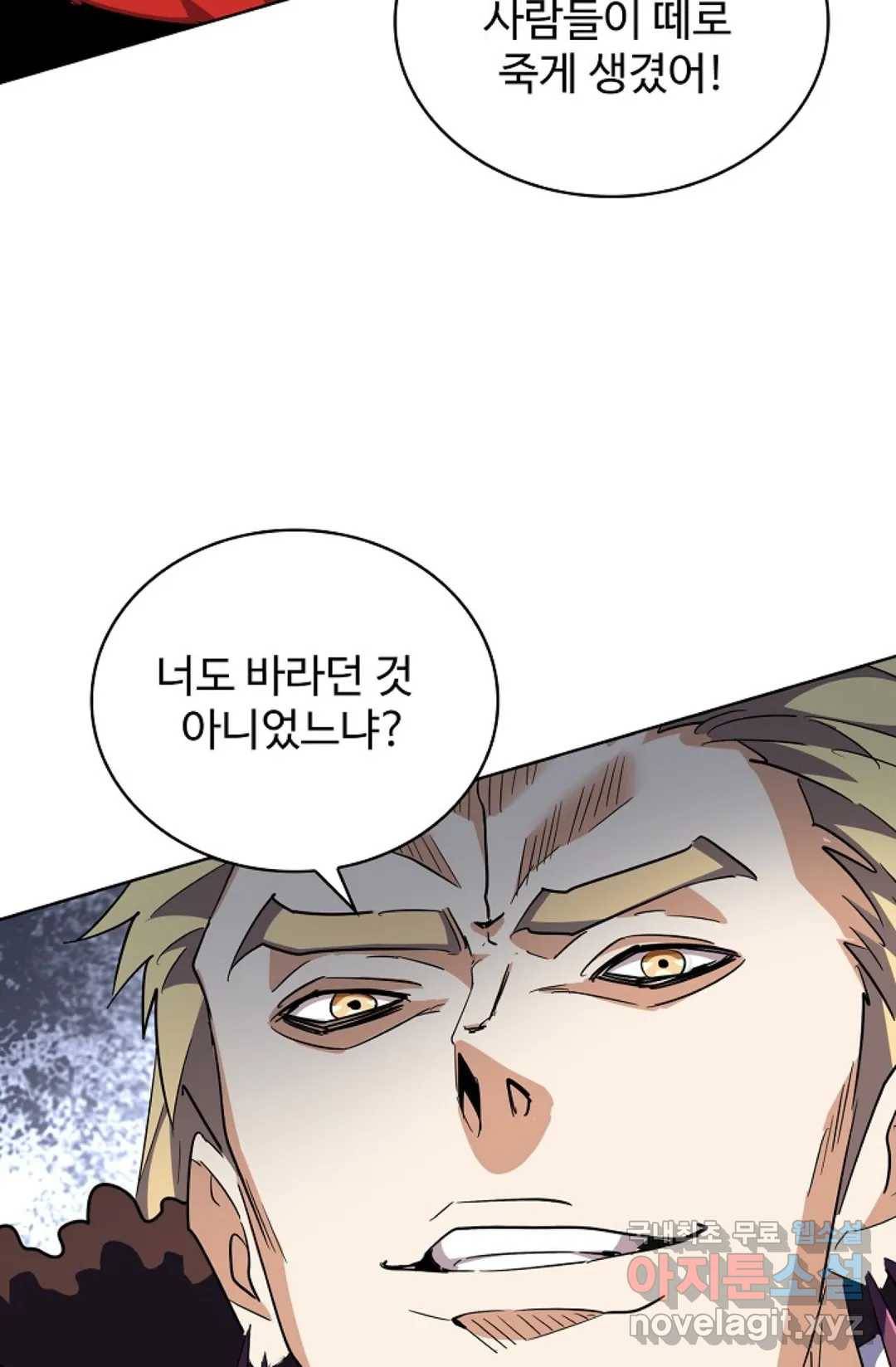 마황의 귀환 285화 58