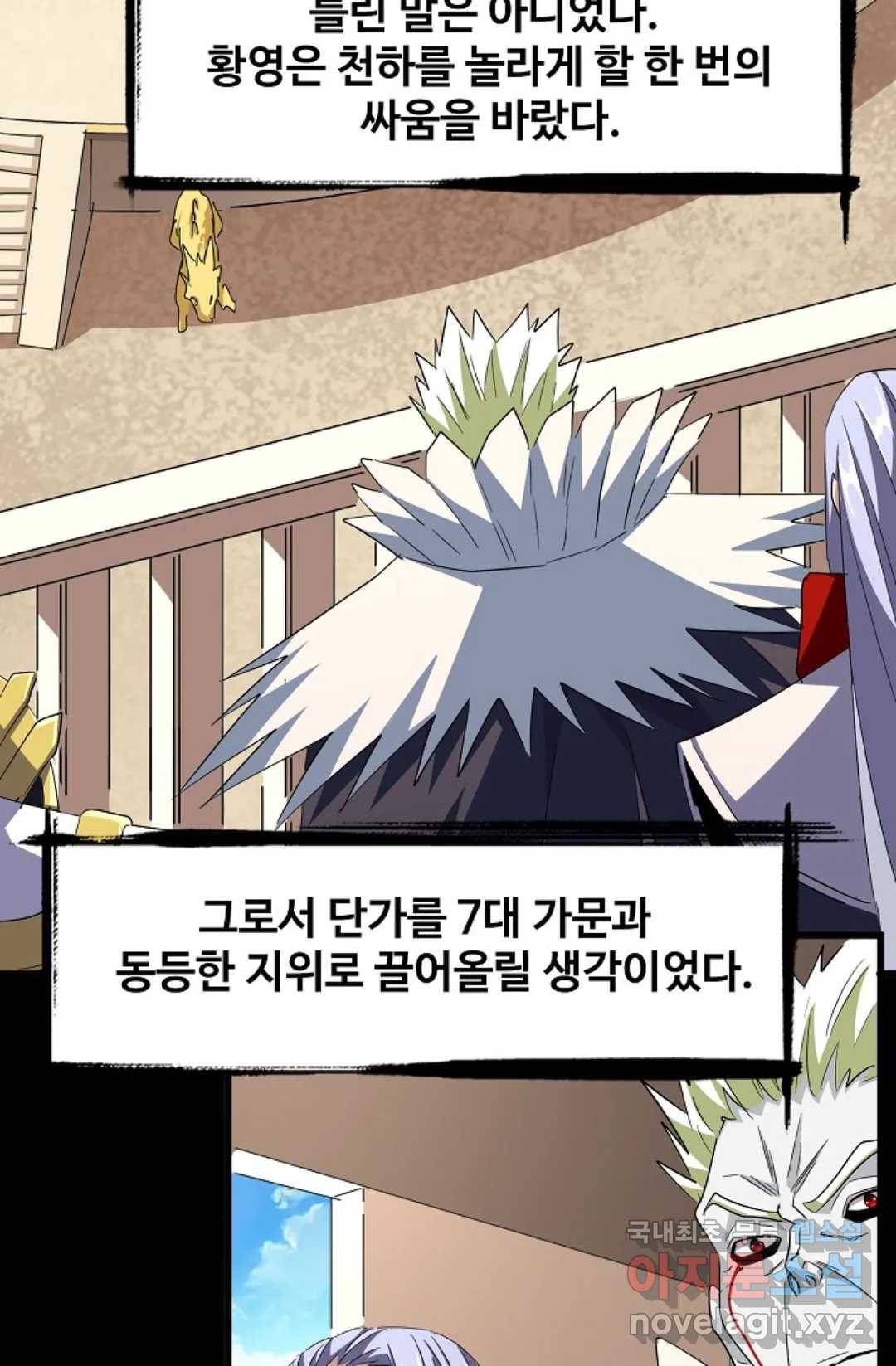마황의 귀환 285화 62