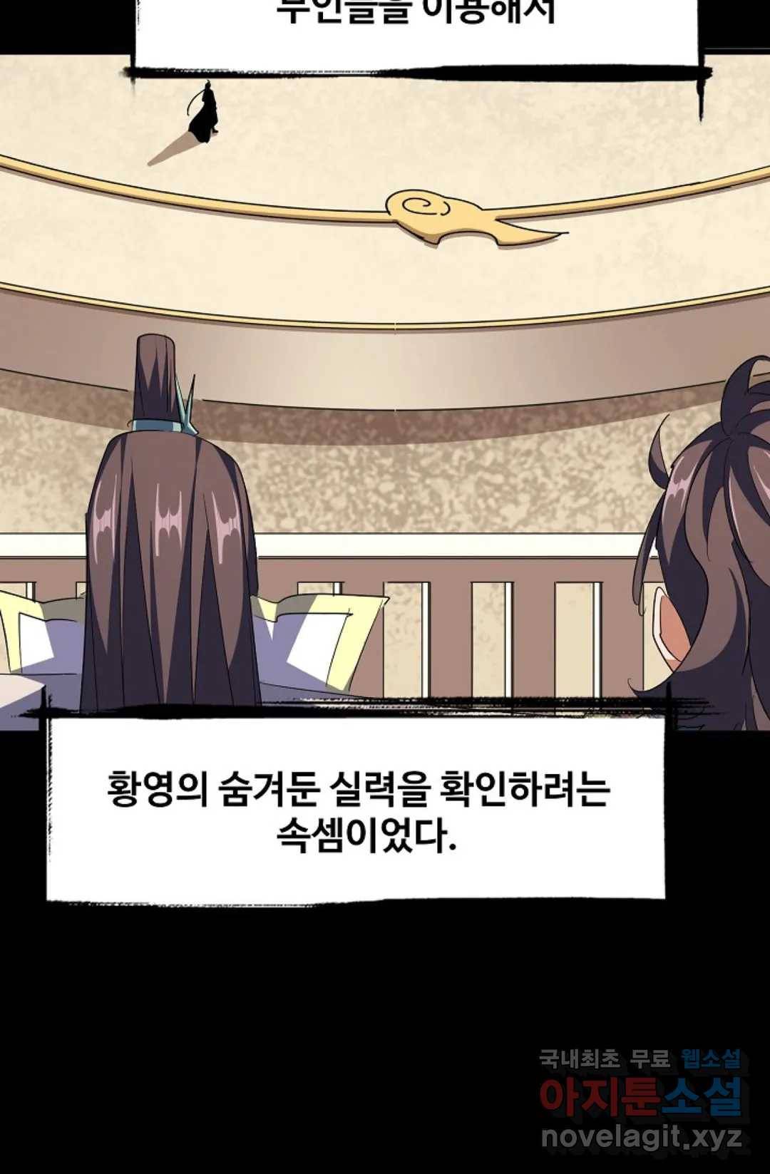 마황의 귀환 285화 64