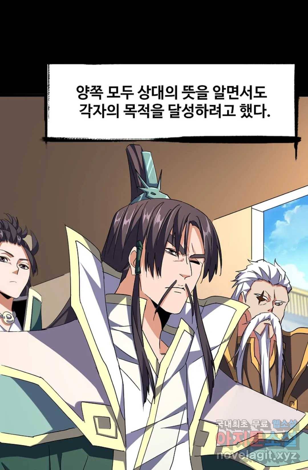 마황의 귀환 285화 65