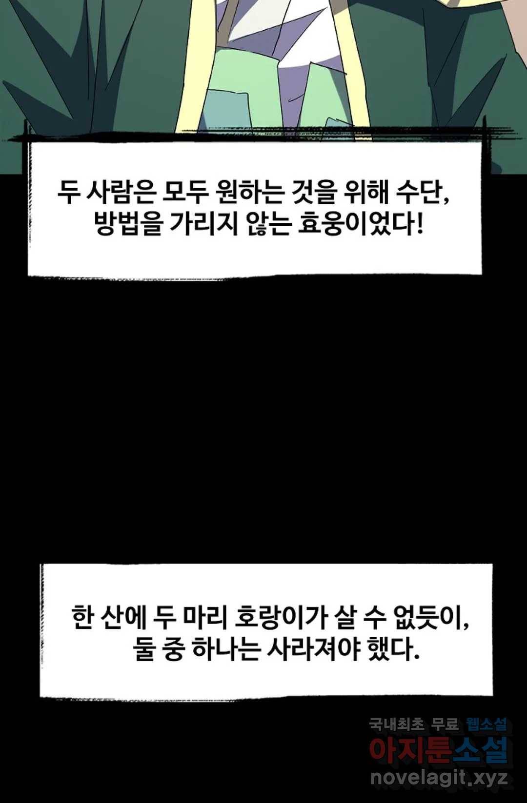 마황의 귀환 285화 66