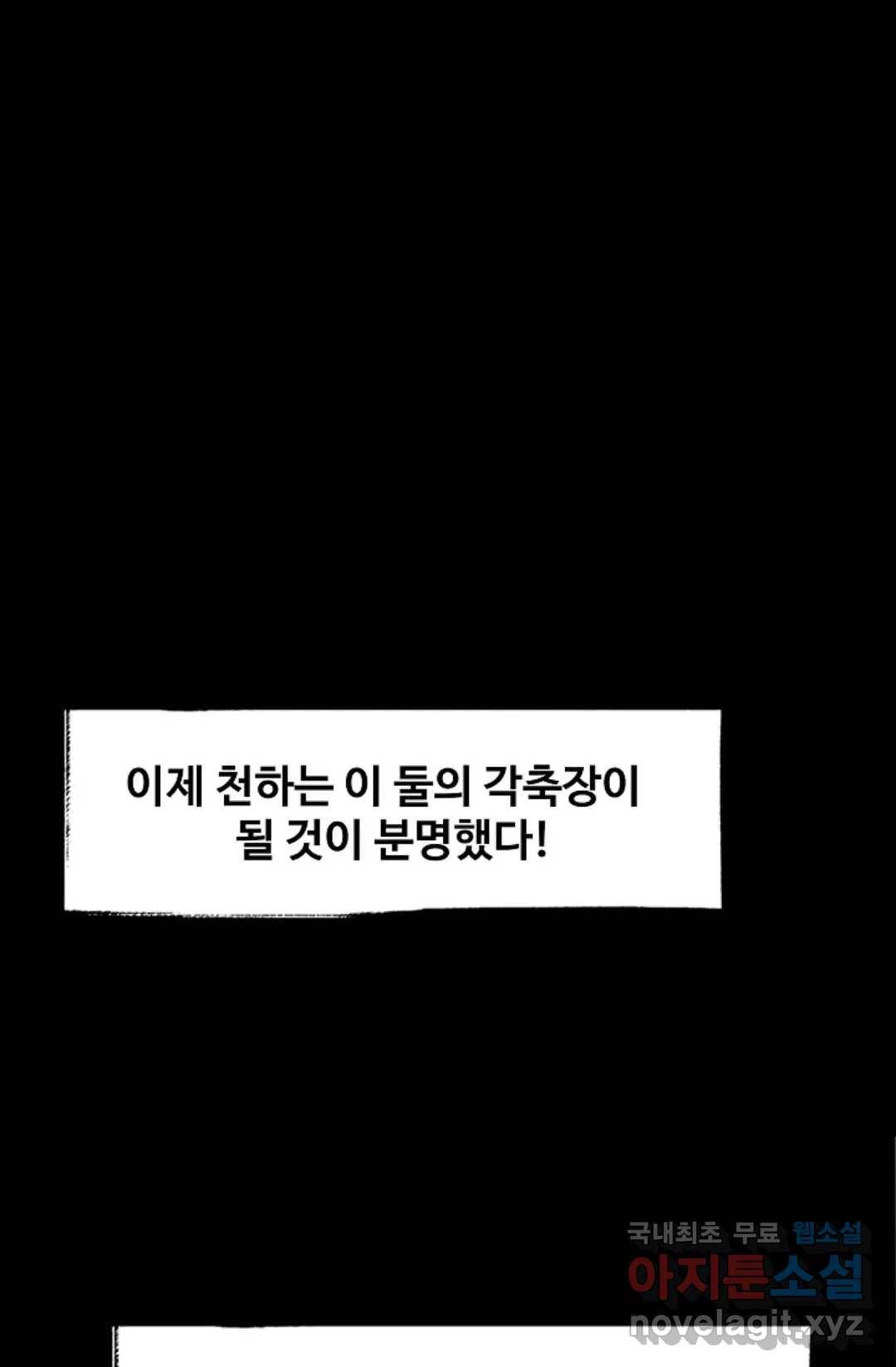 마황의 귀환 285화 67