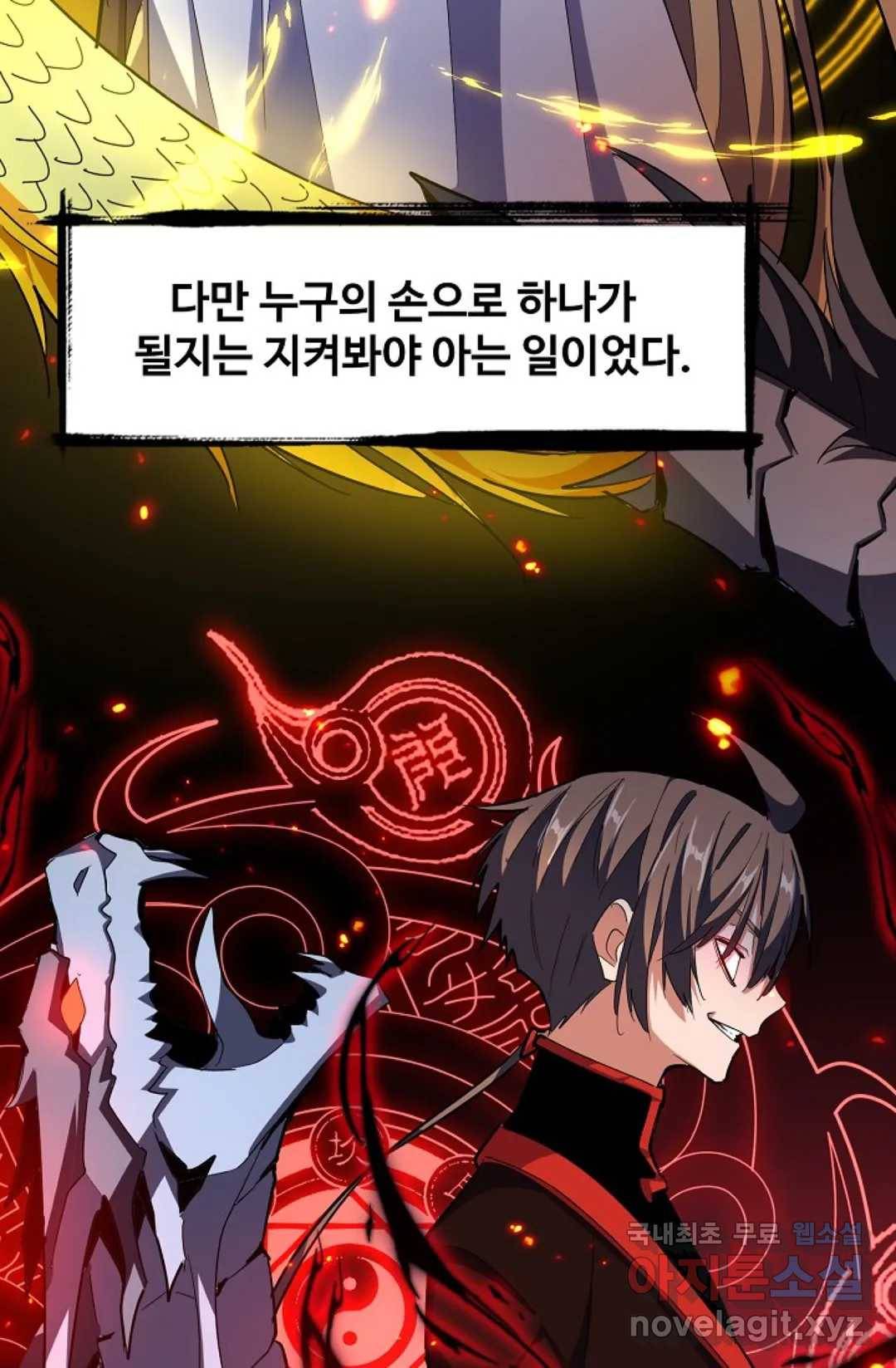 마황의 귀환 285화 69