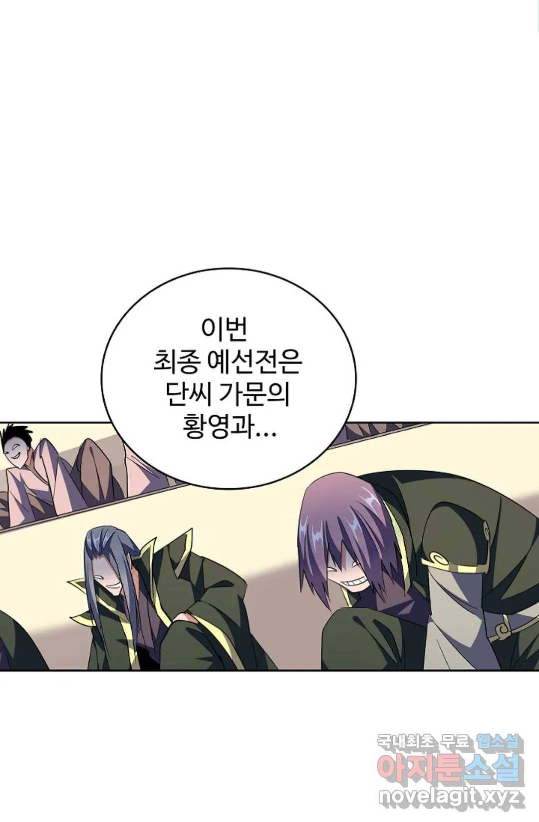 마황의 귀환 285화 72