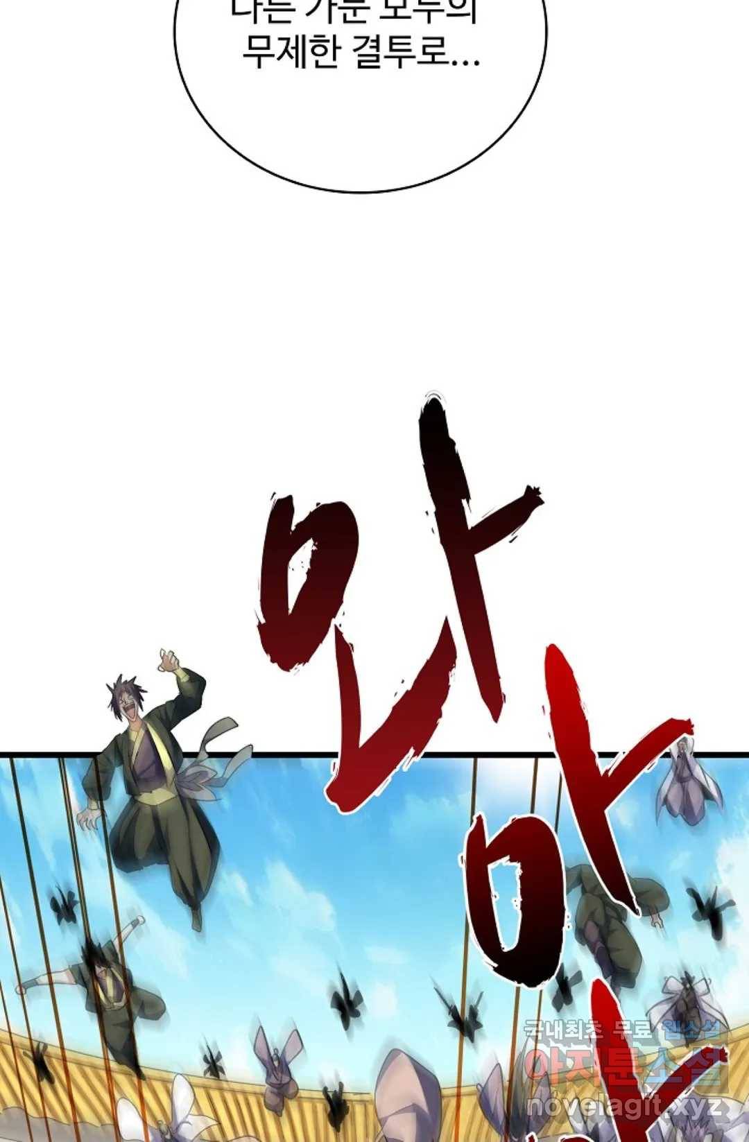 마황의 귀환 285화 74