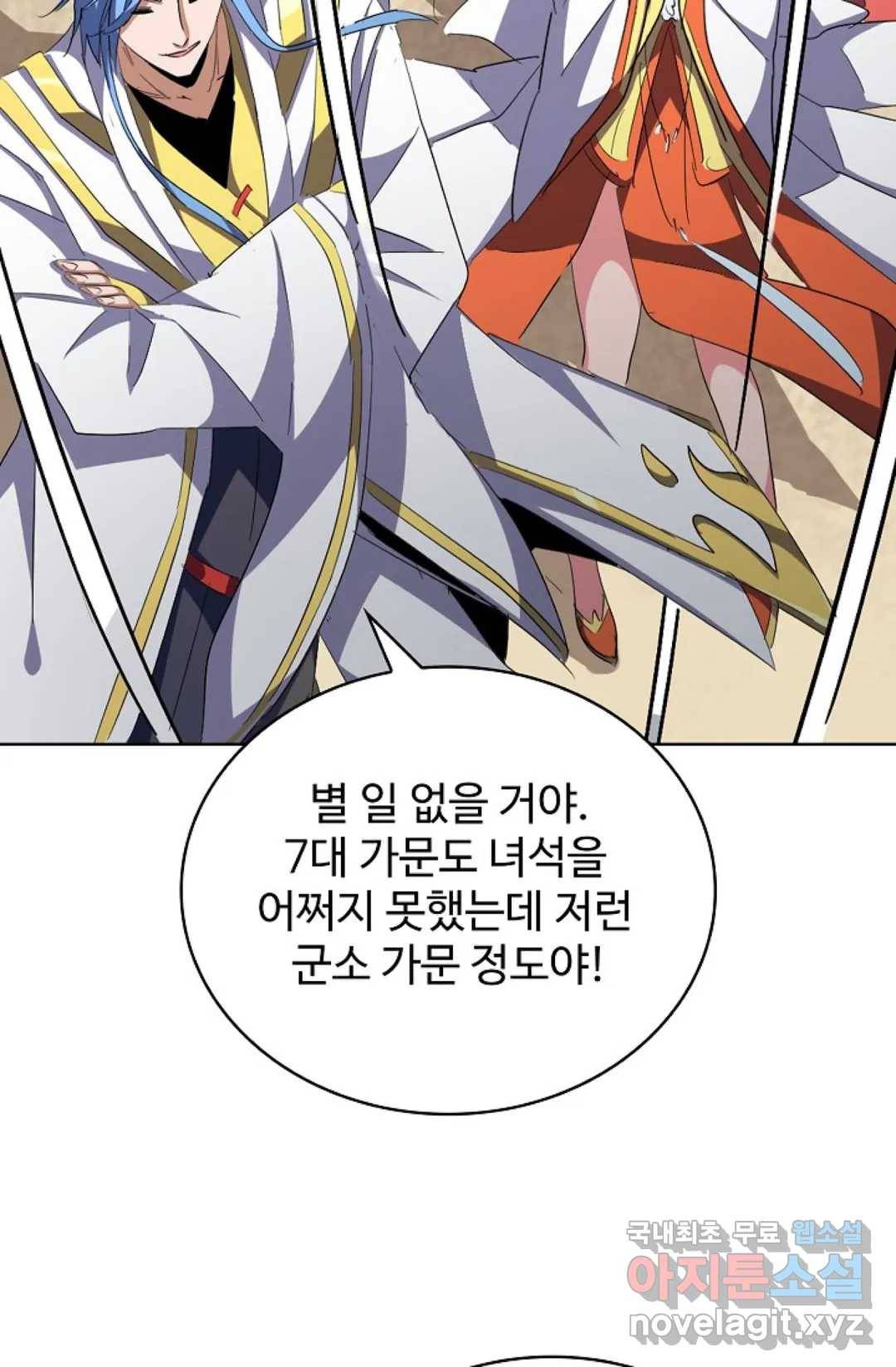 마황의 귀환 285화 83