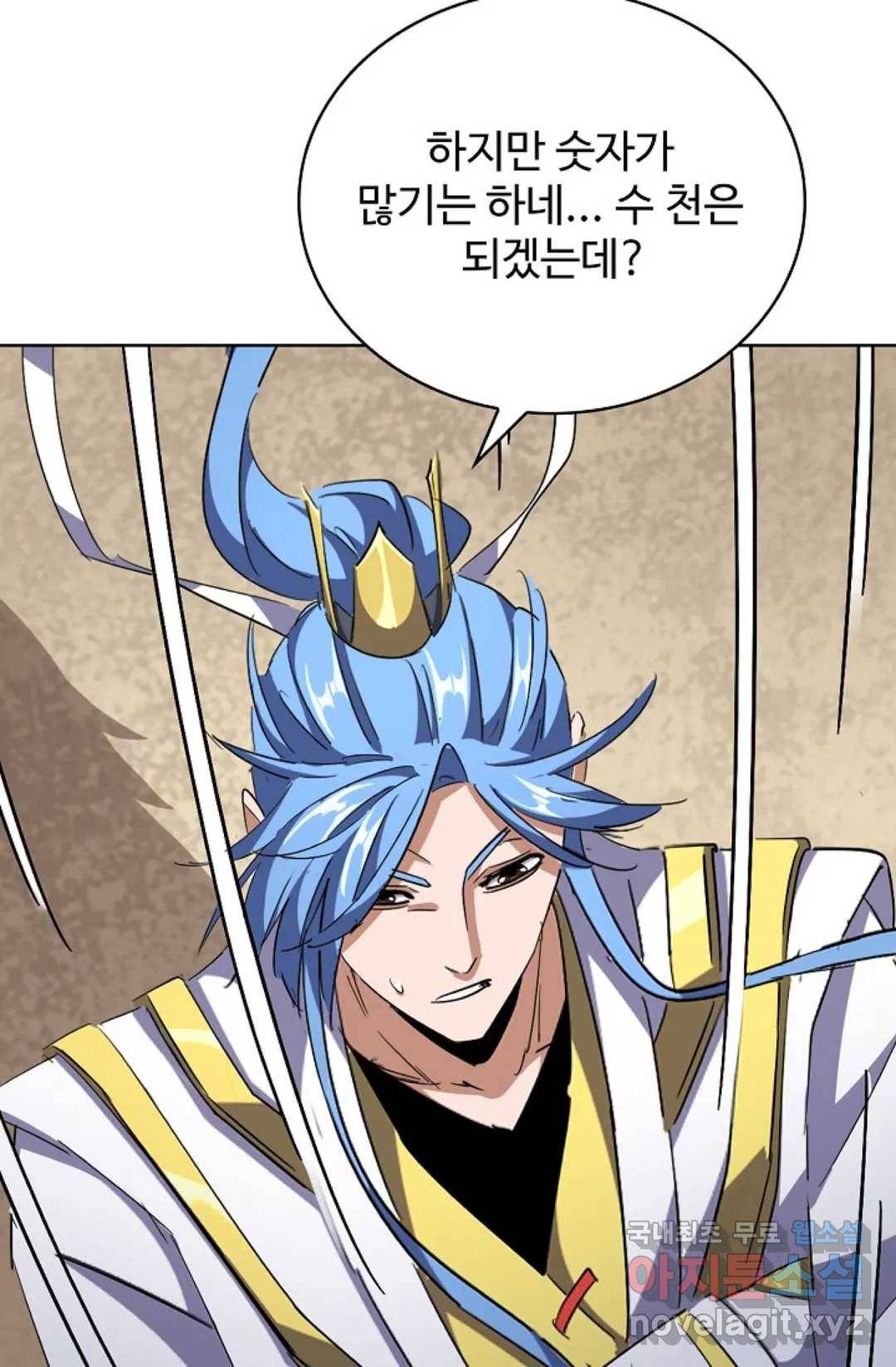 마황의 귀환 285화 84